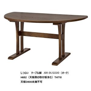第一産業 ダイニングテーブル (鯨型左向) フレックス FX-TW2L-160-C-W+