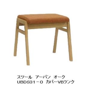 第一産業 スツール アーバン UBDS31-O オーク材 PNO色 座面：PVC 別売でカバーがあり...
