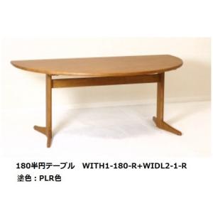 筑波産商 YUME2 160x100 半円 ダイニングテーブルT NA メーカー直送