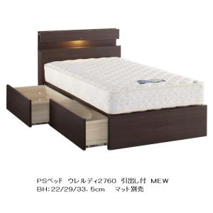 ドリームベッド ベッドフレーム ウレルディ2760 引出付 床高2タイプ