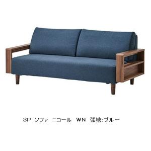 ３Ｐ ソファ ニコール 肘・脚カラー２色対応（WNT/OAK） ウレタン塗装 座面：布４色対応（カバーリング） 高さ３段階調節可能 送料無料