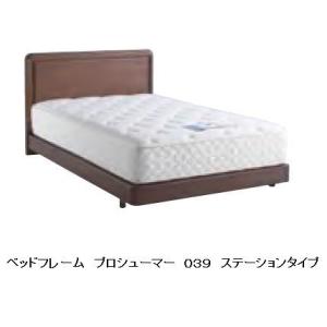 【国産品】ベッドフレーム プロシュマー 039 ステーションロング ＷＤ ポプラ・ウォールナット マ...