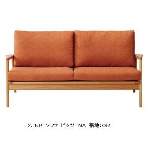 マルニ木工 MARUNI 地中海シリーズ モナコハイ ソファ No.4393-53『張