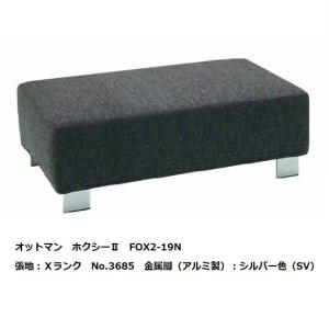 開梱設置送料無料] エスティック スピガ ホクシー2 (FOXXY2) 3PS片肘