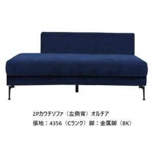 [開梱設置送料無料] エスティック スピガ オルチア 2Pカウチソファ ORC-27N / 28N ...