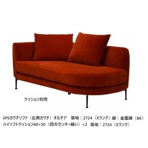 開梱設置送料無料] エスティック スピガ スウィートリー 3Pカウチ