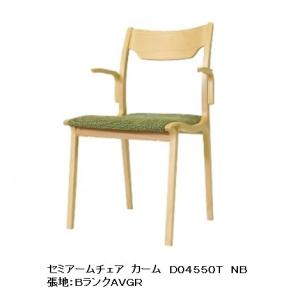 うれしいレビュー特典有り] 冨士ファニチア製 アームレスチェア Calm