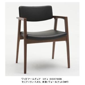 FUJI FURNITURE（冨士ファニチア） [うれしいレビュー特典有り] アーム