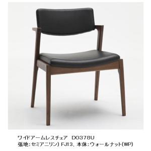 Koti アームチェア D03780A FUJI FURNITURE 冨士ファニチア