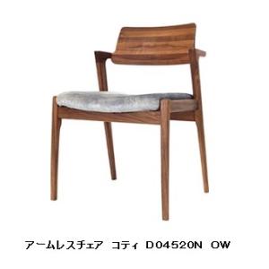 冨士ファニチア Ahti アハティ アームチェア D04430A オーク色 D04430 A – 冨士ファニチア株式会社｜FUJI FURNITURE Co.,Ltd.