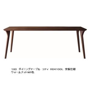 Koti ダイニングテーブル R03943B 冨士ファニチア 富士