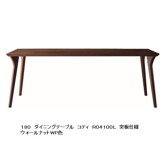 [うれしいレビュー特典有り] 冨士ファニチア Koti (コティ) ダイニングテーブル 天板突板仕様...