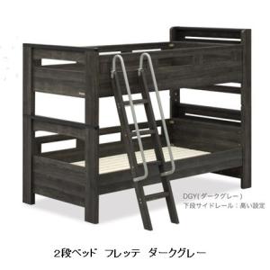 Granz (グランツ) 2段ベッド フレッテ...の詳細画像1