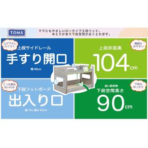 グランツ 2段ベッド トムス スーパーロータイ...の詳細画像5
