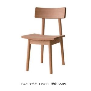 吉桂 国産 チェア Aki（アキ） 主材：天然杢くるみ材 塗装：天然柿渋塗