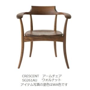 [開梱設置送料無料] 10年保証 飛騨産業製 アームチェア 板座 CRESCENT（クレセント）SG261AU 主材：ウォールナット材 受注生産 納期約30〜45日