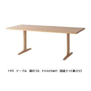 飛騨産業 HIDA 森のことば 半円形 ダイニングテーブル SN390WP 10年