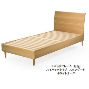 飛騨産業 [開梱設置送料無料] 10年保証 ベッドフレーム 月光 (GEKKOU