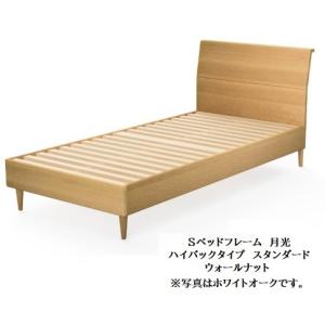 飛騨産業 HIDA 月光 セミダブル SD 10年保証付 ベッドフレーム