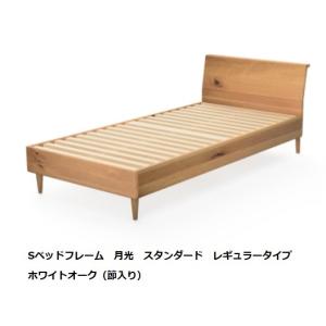 飛騨産業 [開梱設置送料無料] 10年保証 ベッドフレーム 月光