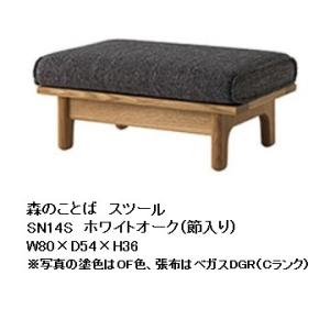 [開梱設置送料無料] 10年保証 飛騨産業 スツール 森のことば SN14S 主材：ホワイトオーク ...
