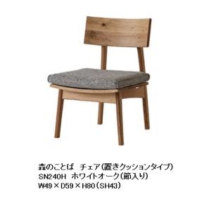 飛騨産業 [送料無料] 10年保証 cobrina (コブリナ) デスクチェア/学習