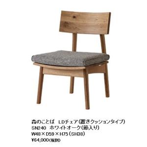 飛騨産業 [送料無料] 10年保証 チェア nae (ナエ) FC200 主材：ビーチ