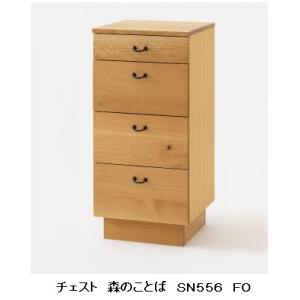 [開梱設置送料無料] 10年保証 飛騨産業 チェスト (中) 森のことば SN556 主材：ホワイト...