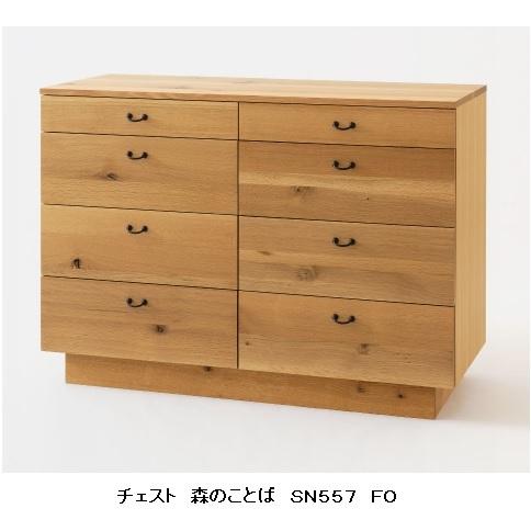 [開梱設置送料無料] 10年保証 飛騨産業 チェスト (大) 森のことば SN557 主材：ホワイト...
