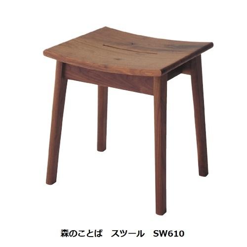 [送料無料] 10年保証 飛騨産業 スツール (板座) 森のことば SW610 主材：ウォルナット ...