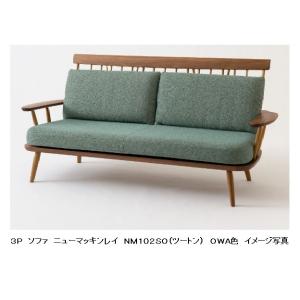 飛騨産業 HIDA NEWMCKINLEY ソファ3P NM102SO 10年保証付 ツートン