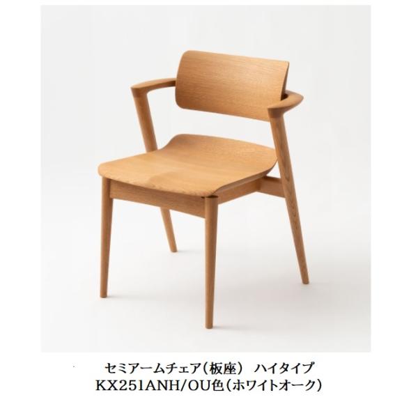 [開梱設置送料無料/パートナーショップ] 10年保証 飛騨産業 セミアームチェア 板座 ハイタイプ ...