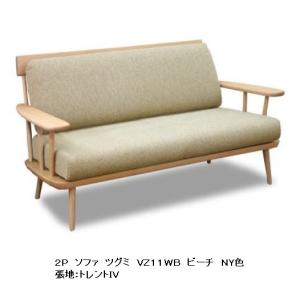 飛騨産業 YURURI ゆるり ソファ カウチ リビングソファ 2人掛け 肘無し