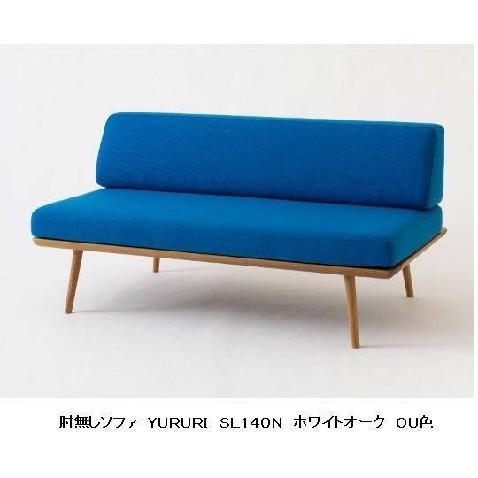 [開梱設置送料無料] 10年保証 飛騨産業 肘なしソファ YURURI / ユルリ / ゆるり SL...