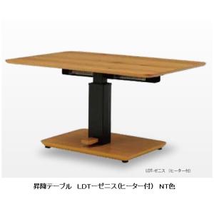 光製作所製 国産昇降テーブル LDT-ゼニス ヒーター付も選択可 天板材質：節付オーク突板/ウォールナット突板 2サイズ対応 足元ペダル式 送料無料