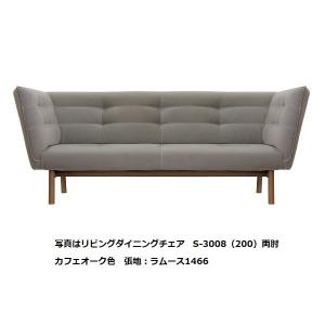 [開梱設置送料無料] 5年保証 浜本工芸 LDチェア/ソファ 200両肘 No.3000/S-3000 木部：オーク材 ウレタン塗装 塗色：3色対応 張地：41色対応