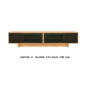 浜本工芸 [開梱設置送料無料] 5年保証 No.6550 TVボード (高さ35cm) 木