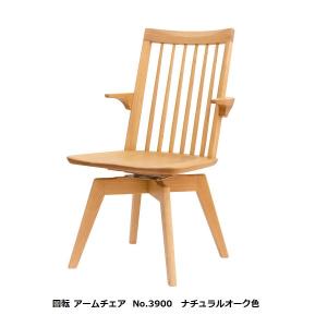 浜本工芸 ダイニングチェア 回転/固定 DA3900M SH42 SH44 アームチェア