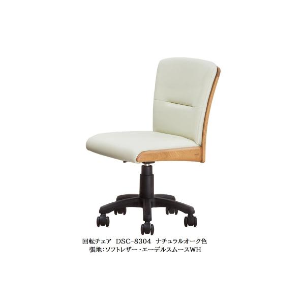 [送料無料] 純国産品 浜本工芸 回転チェア DSC-8300 ステップ無し 素材：ナラ無垢材 塗色...