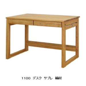 [送料無料] 橋詰家具 学習デスク サブレ１１００ 2素材対応：楠/白樺無垢材使用 ドイツ・リボス社自然健康塗料使用 白樺材も有り 要在庫確認