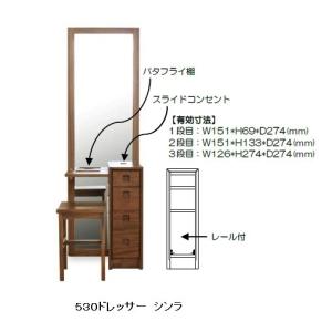 [開梱設置送料無料] 橋詰家具 ドレッサー シンラ スツール付 楠無垢材 スライドコンセント付