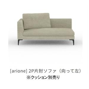 開梱設置送料無料] INCOON / インクーン スクエアカウチ ソファ