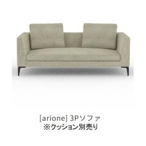 開梱設置送料無料] INCOON / インクーン スクエアカウチ ソファ
