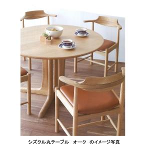 飛騨の家具 木馬舎 sizucur（シズクル） 丸テーブル φ1050 2素材対応 受注生産 開梱設置送料無料