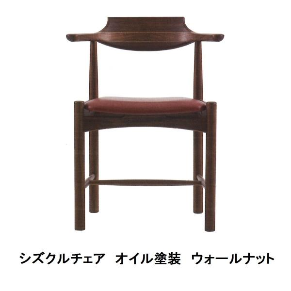 飛騨の家具 木馬舎 sizucur シズクル チェア 2素材対応 オイル塗装 張地も布４０色・革４色...