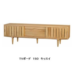起立木工 【開梱設置無料】起立木工 キッスイ TVボード KISSUI テレビ