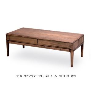 久和屋 110リビングテーブル センターテーブル 引出付き ストリーム