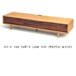 久和屋 180テレビボード ローボード スイート 180 ハイタイプ カラー2