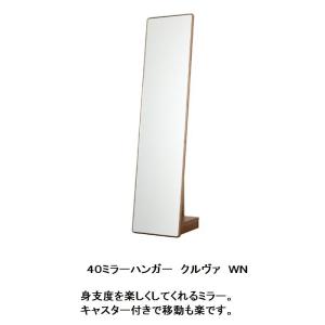 レグナテック 40スタンドミラー クルヴァ (カーブ・曲線) 3素材対応 (BC/WN/OAK) 本体：無垢材 棚板：突板 送料無料 (玄関前配送)