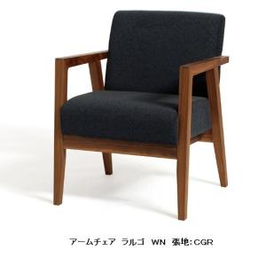 レグナテック カーポ アームチェア WN (ウォールナット無垢) 座面：布6